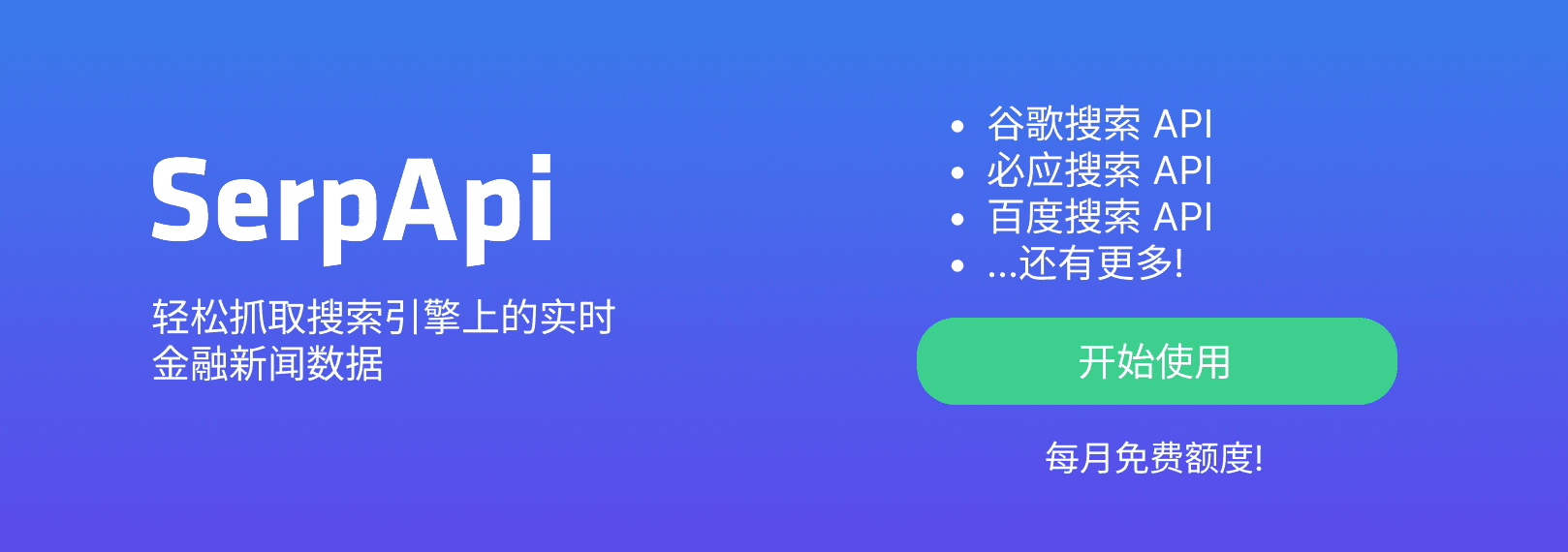 輕鬆抓取搜尋引擎上的即時金融新聞數據 - SerpApi